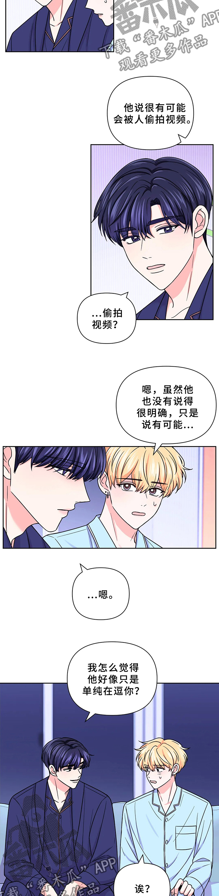 场景体验漫画,第79章：【第二季】不能被发现5图