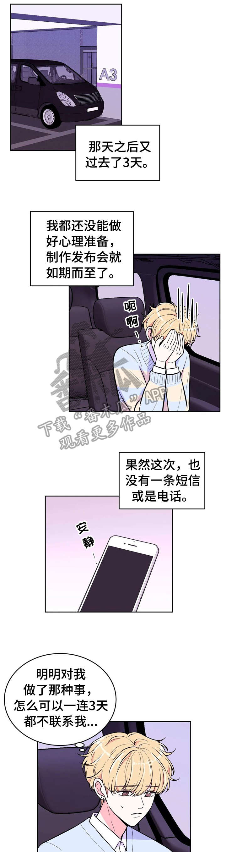 场景体验漫画,第41章：零食1图