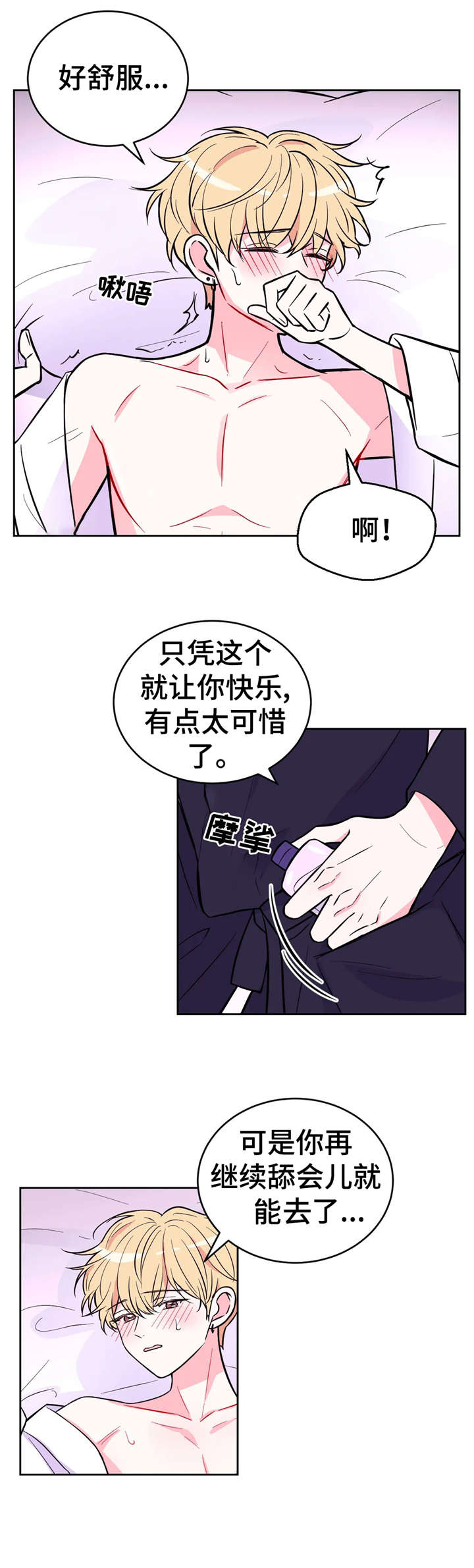 场景体验漫画,第37章：骗人1图