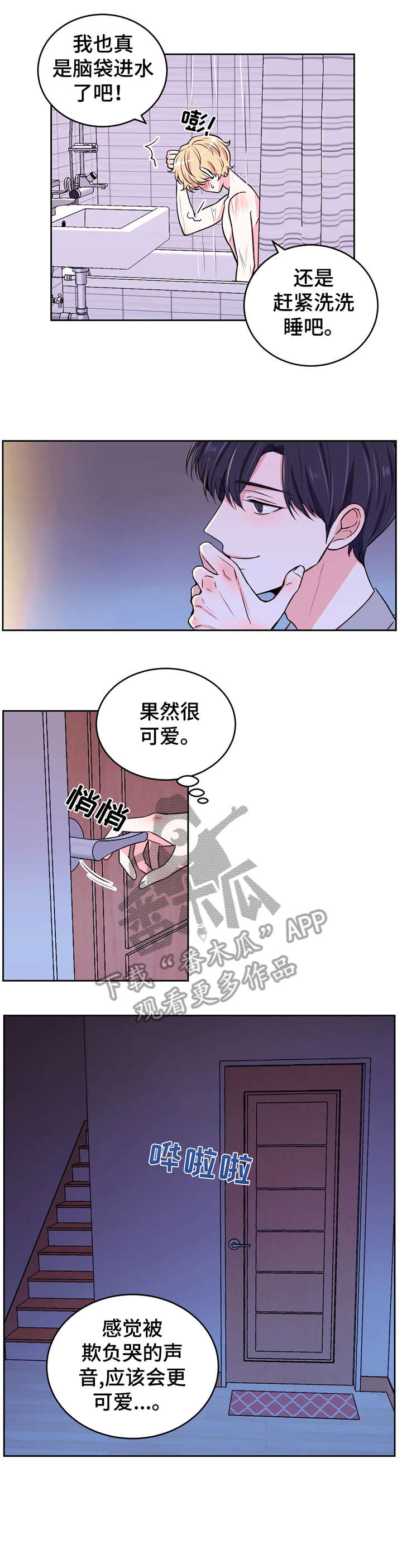场景体验漫画,第14章：受害人2图