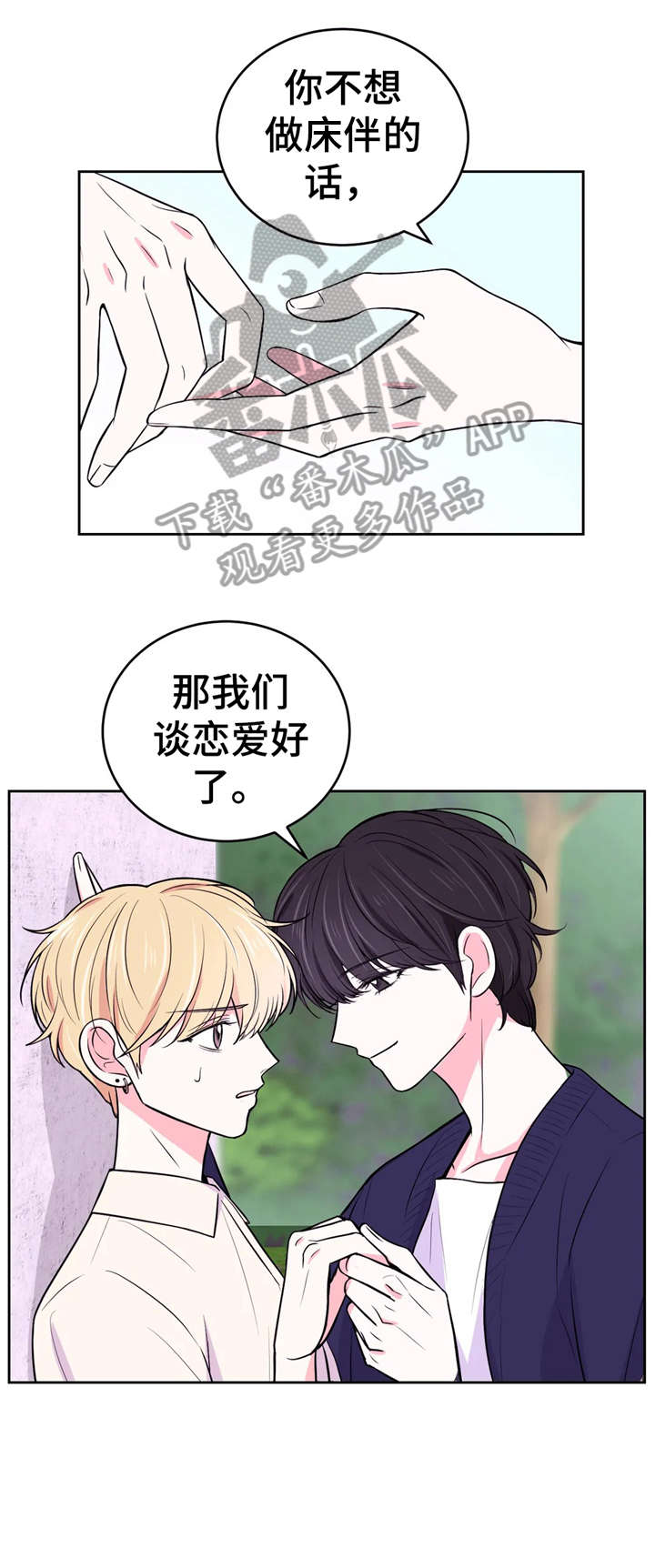 场景体验漫画,第26章：告白5图