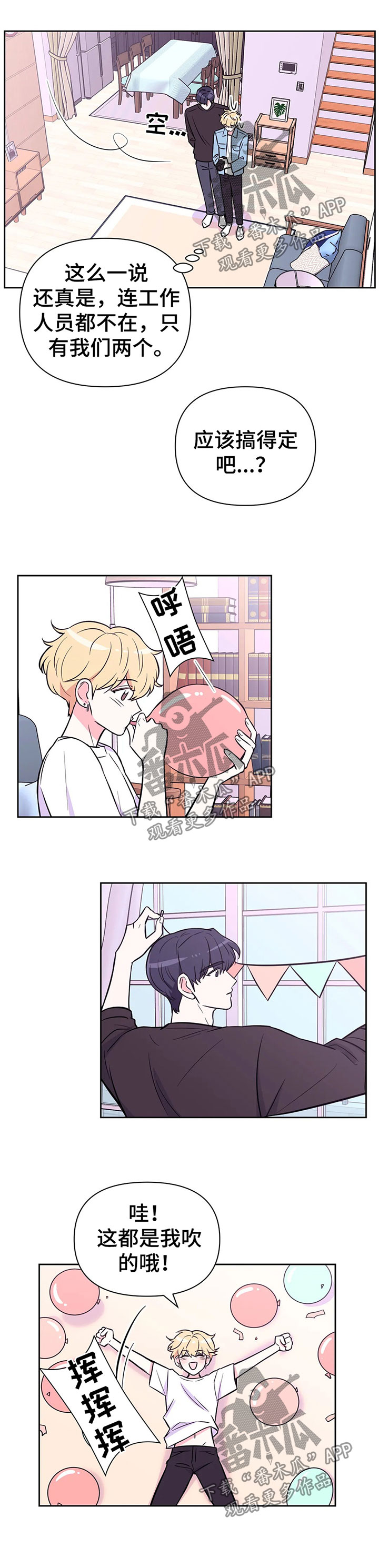 场景体验漫画,第50章：生日惊喜5图
