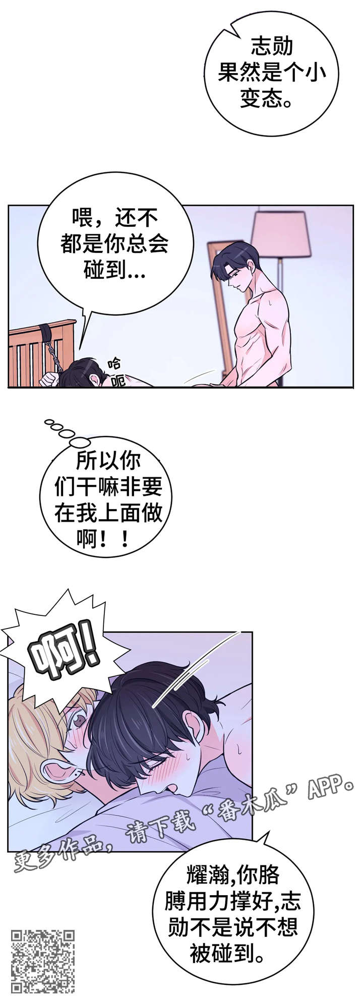 场景体验漫画,第28章：享受1图