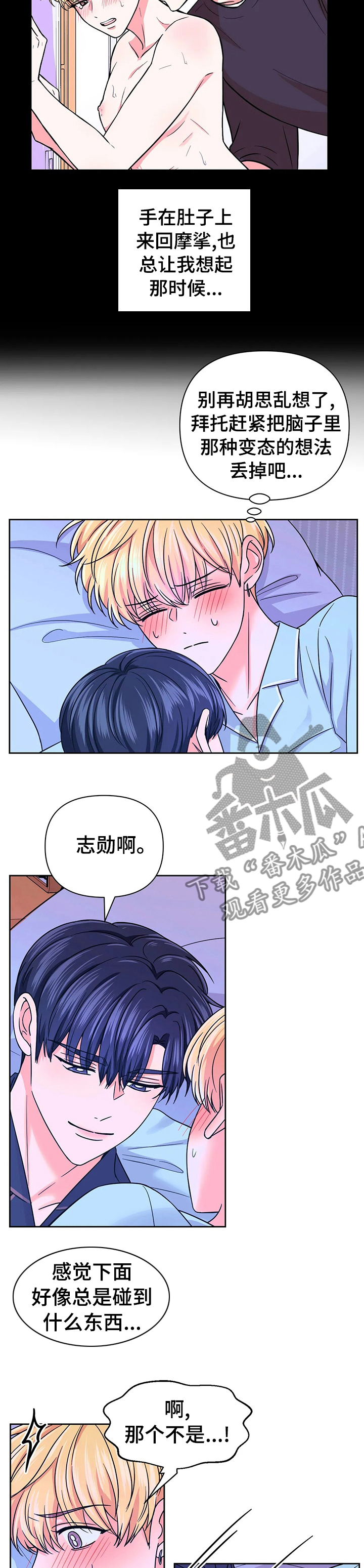 场景体验漫画,第75章：【第二季】负责4图