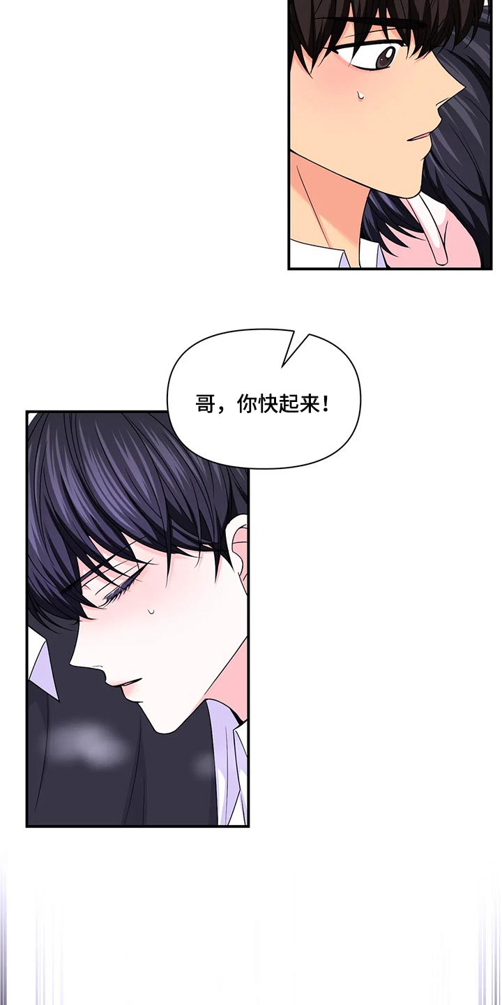 场景体验漫画,第135章：【第二季】背德感5图