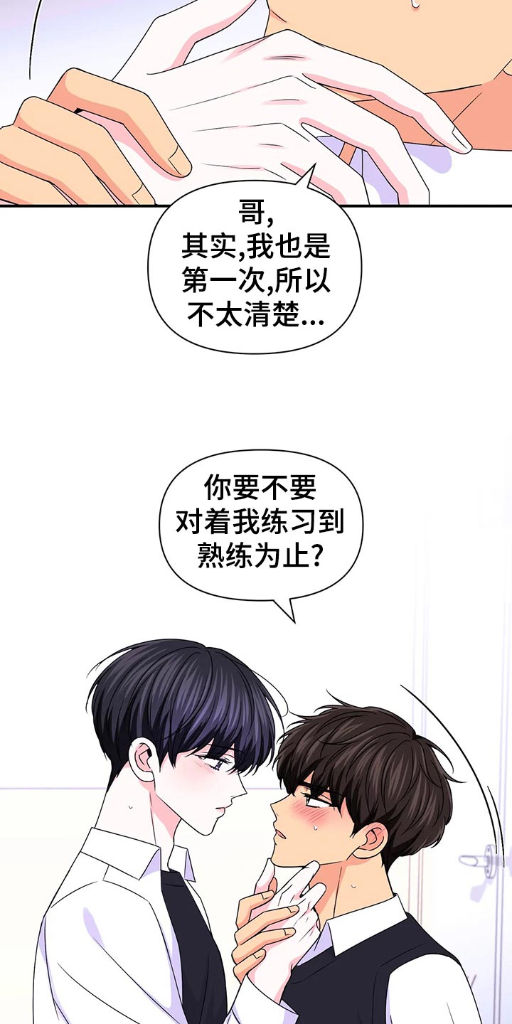 场景体验漫画,第134章：【第二季】体验3图