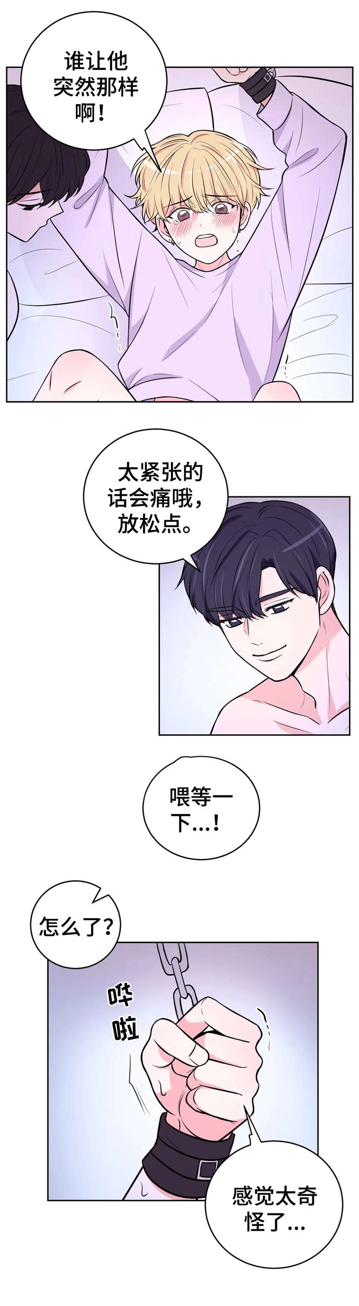 场景体验漫画,第29章：找到了3图
