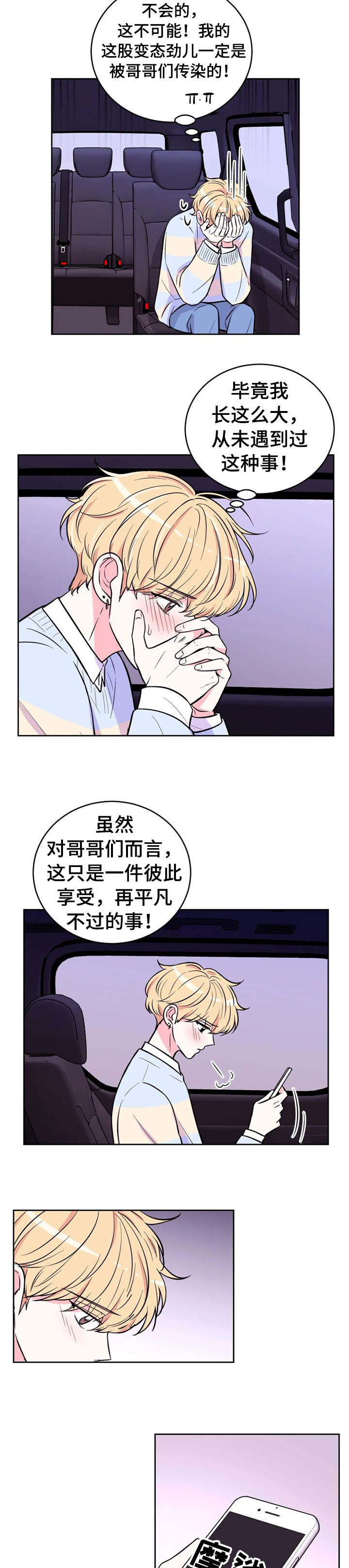 场景体验漫画,第41章：零食5图