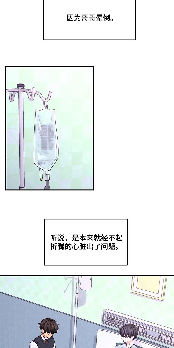 场景体验漫画,第135章：【第二季】背德感2图
