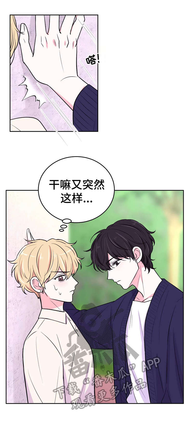 场景体验漫画,第26章：告白1图