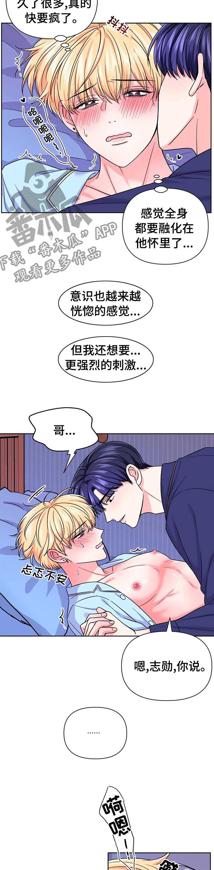 场景体验漫画,第76章：【第二季】刺激3图