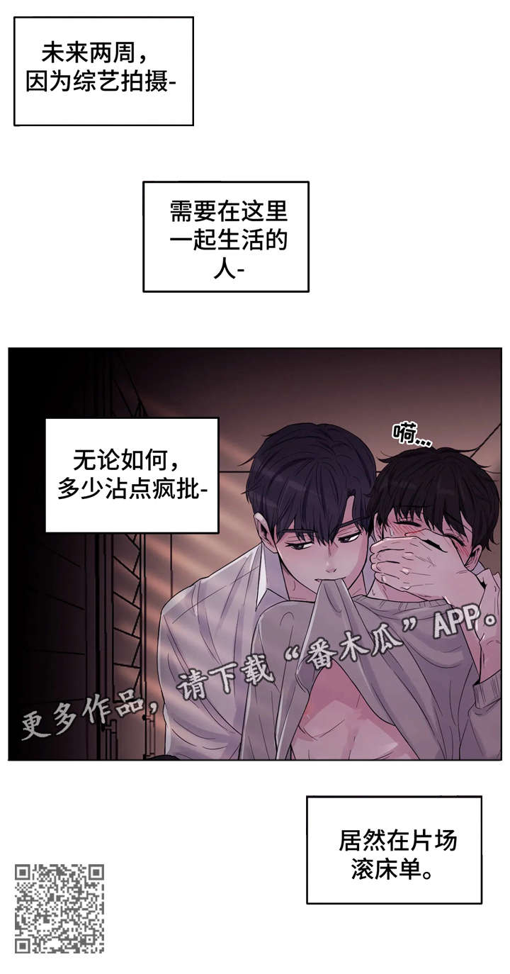 场景体验漫画,第3章：支开3图