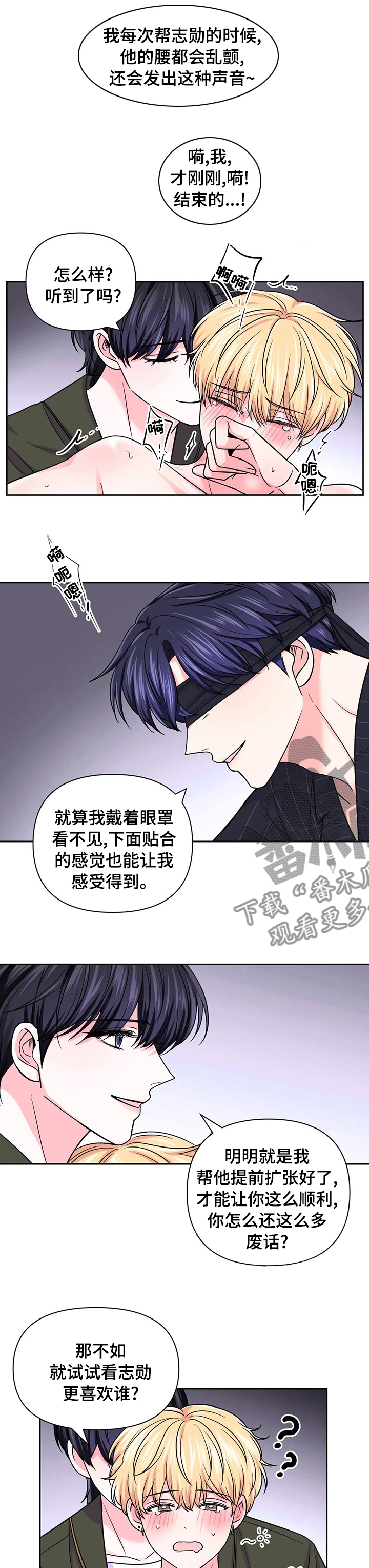 场景体验漫画,第93章：【第二季】更喜欢谁2图