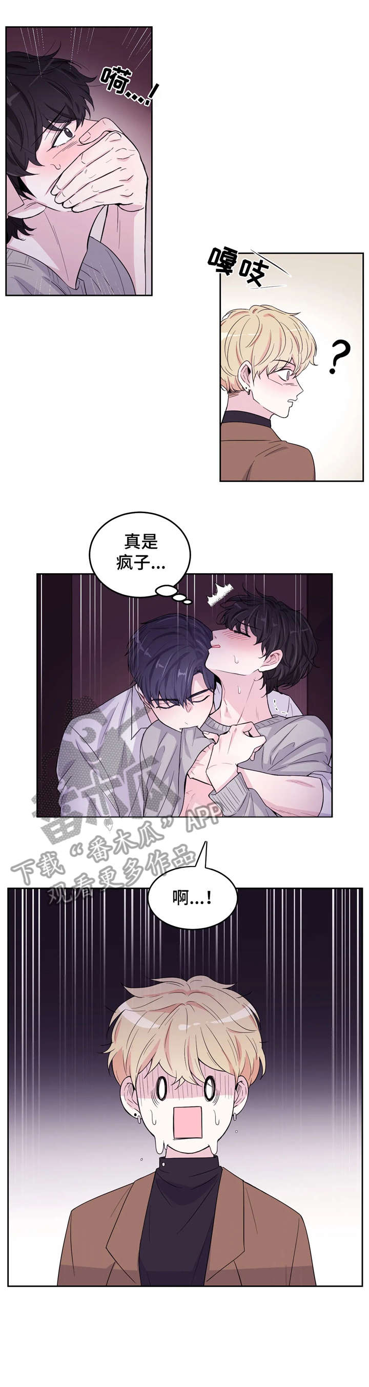 场景体验漫画,第4章：慌张5图