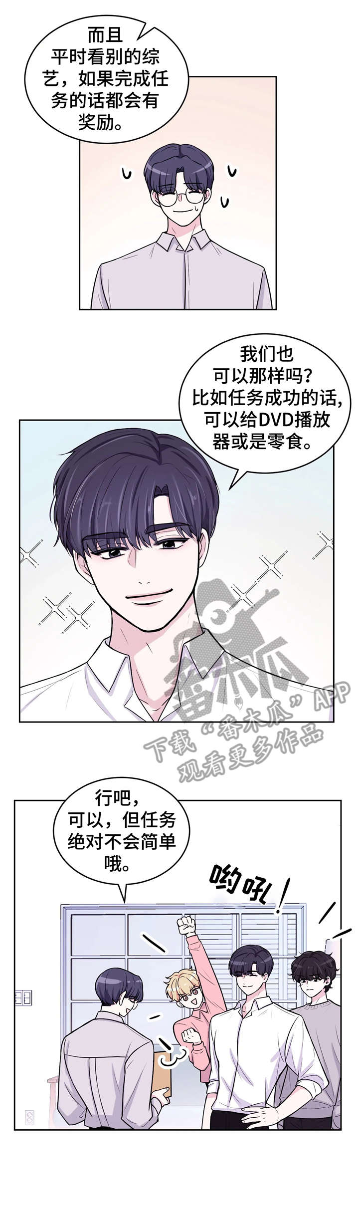 场景体验漫画,第9章：不分场合3图