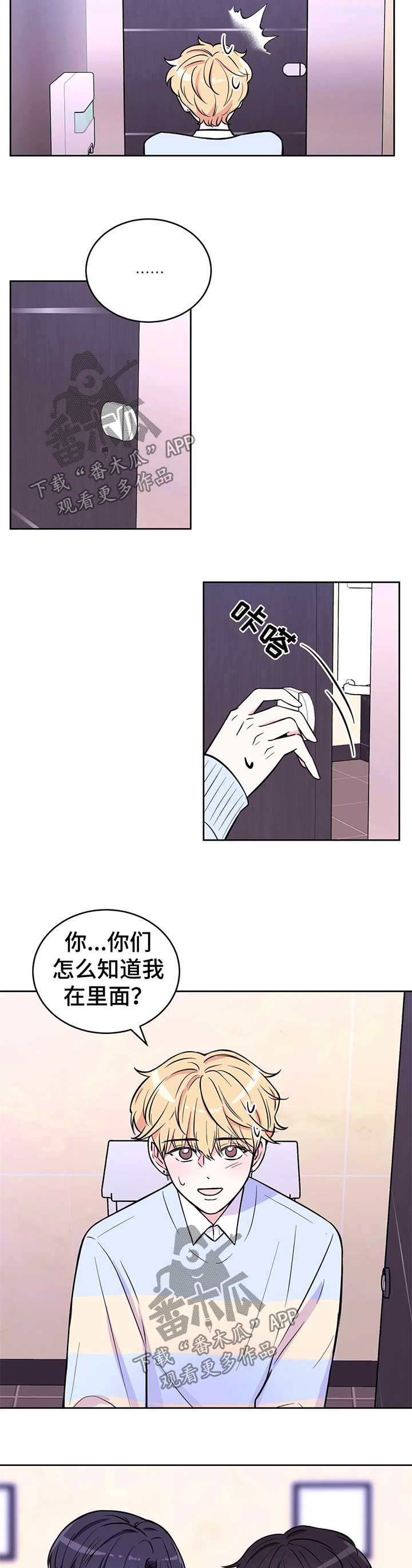 场景体验漫画,第43章：教训2图