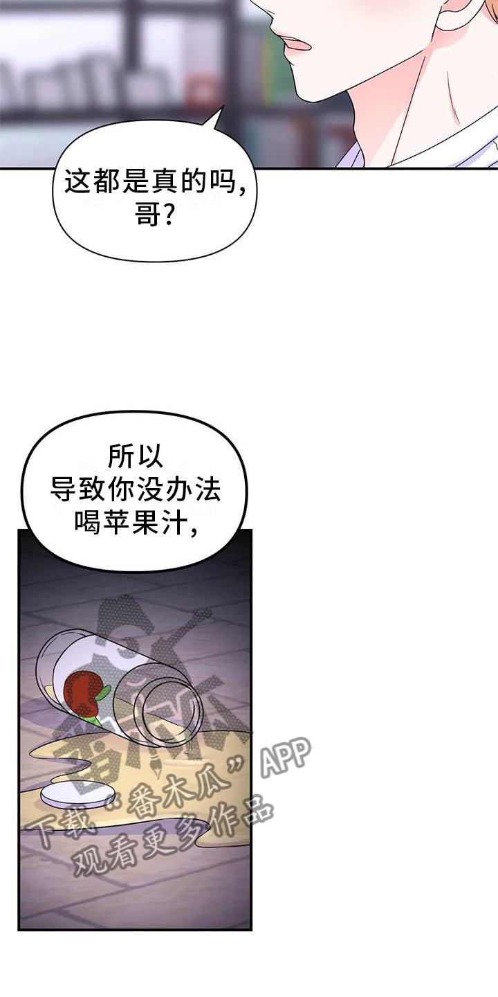场景体验漫画,第155章：【第二季】内心想法4图