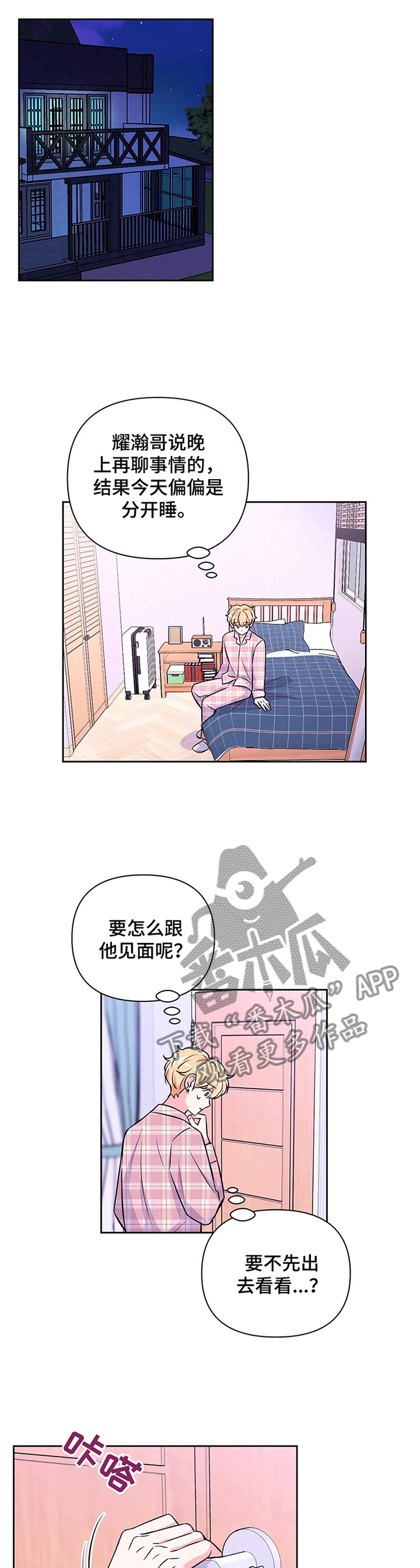 场景体验漫画,第59章：【第二季】计划3图