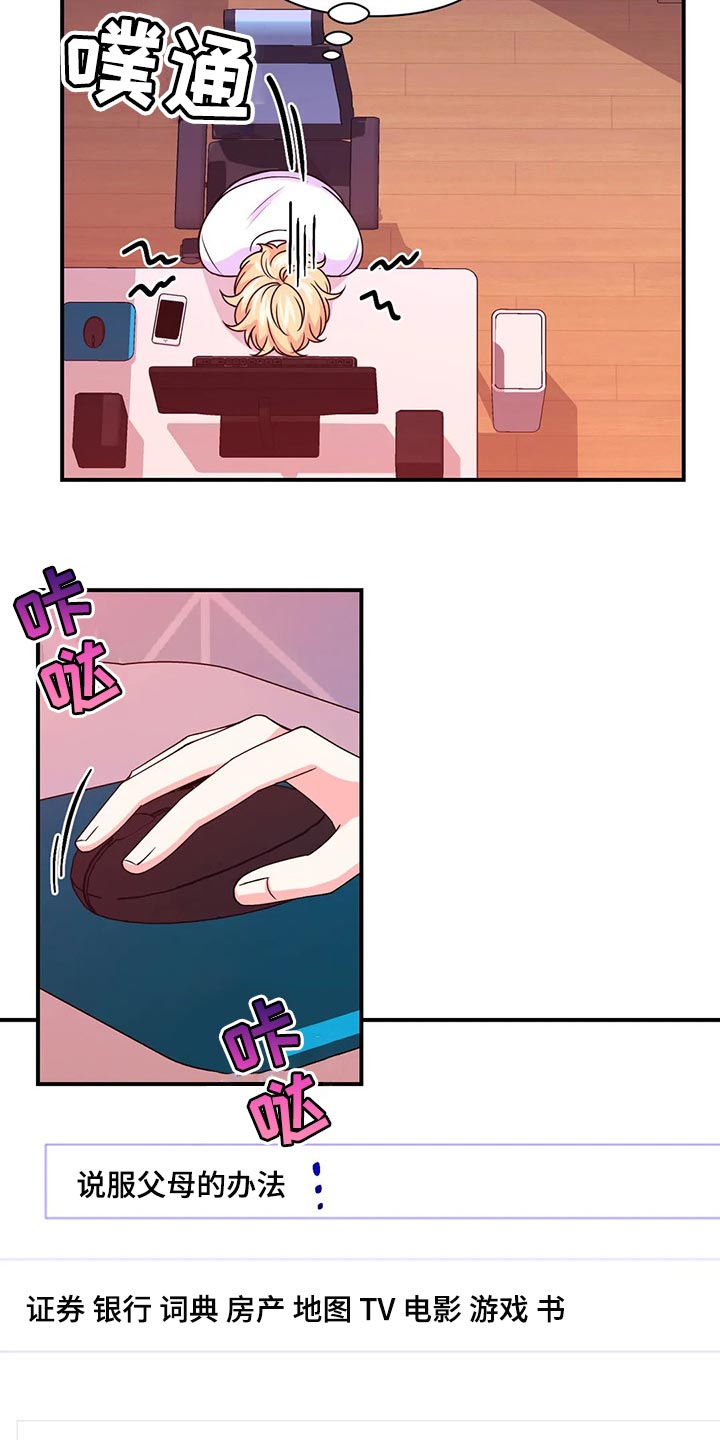 场景体验漫画,第141章：【第二季】都怪我3图