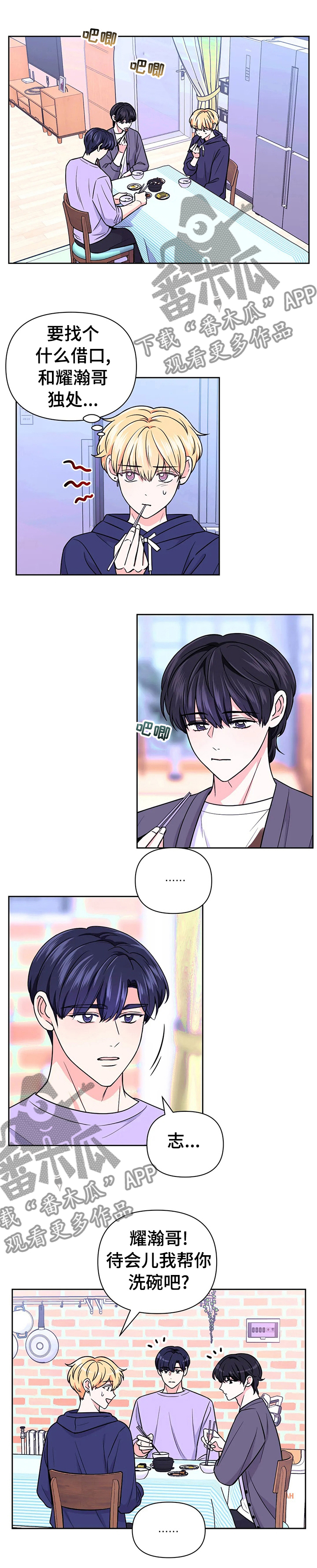 场景体验漫画,第71章：【第二季】洗碗3图