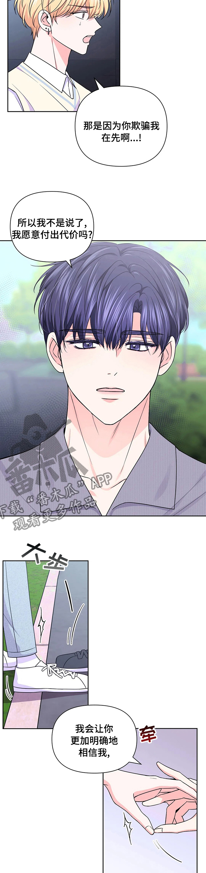 场景体验漫画,第103章：【第二季】改变3图