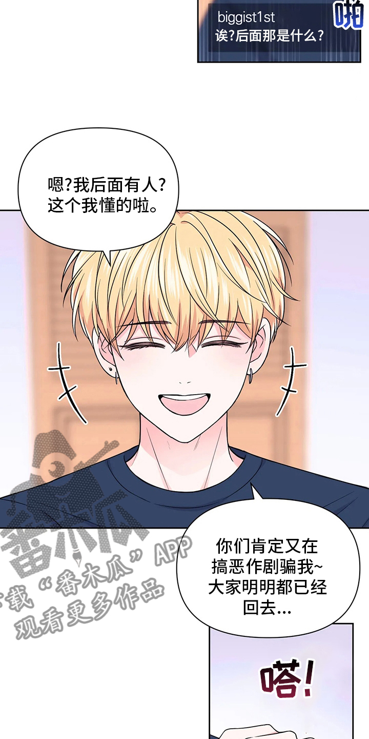 场景体验漫画,第109章：【第二季】恶作剧5图