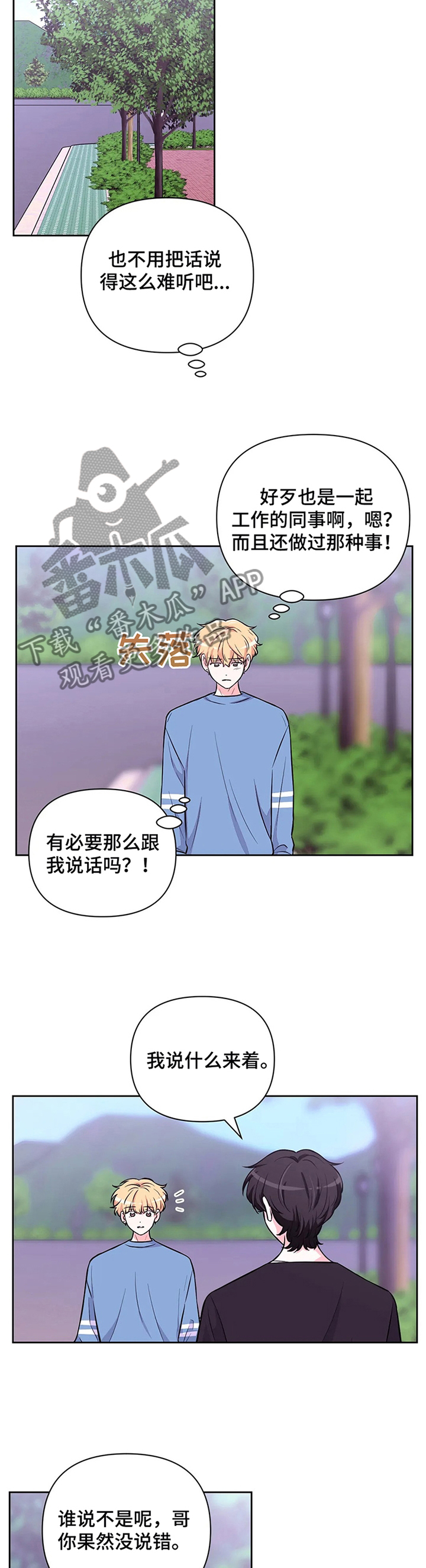 场景体验漫画,第57章：【第二季】明显的表现3图