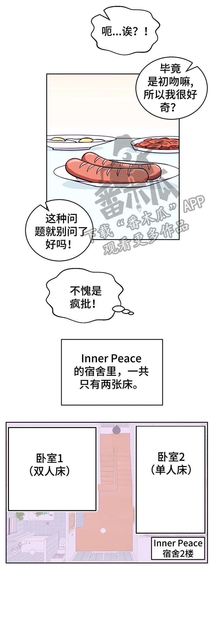 场景体验漫画,第16章：来吗1图