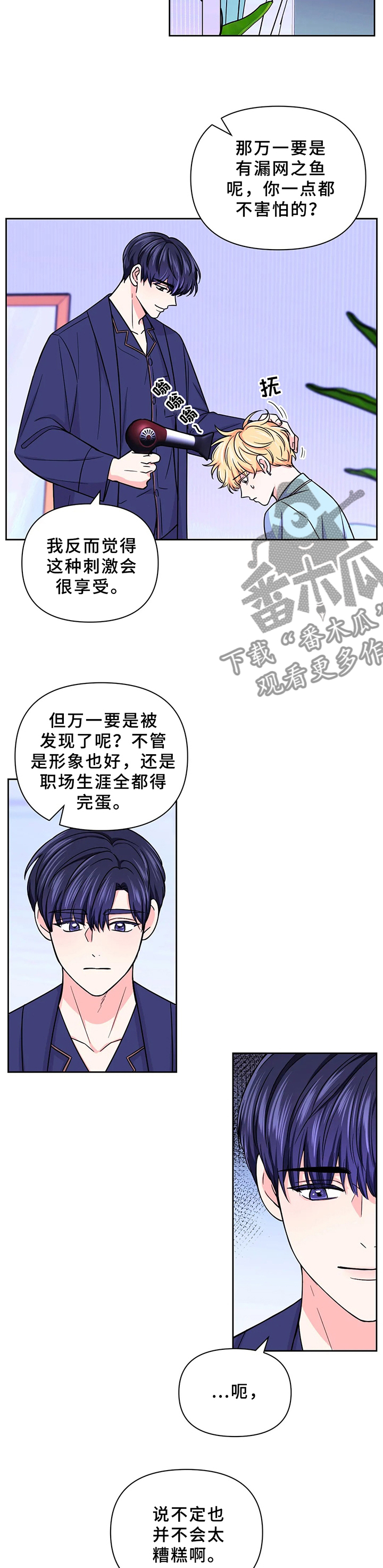 场景体验漫画,第79章：【第二季】不能被发现2图