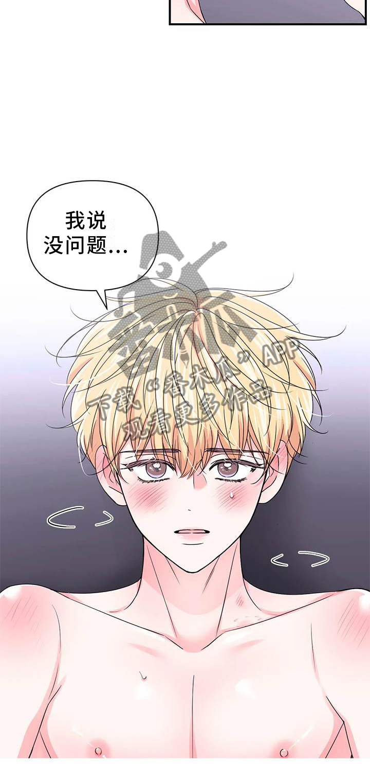 场景体验漫画,第152章：【第二季】机会3图