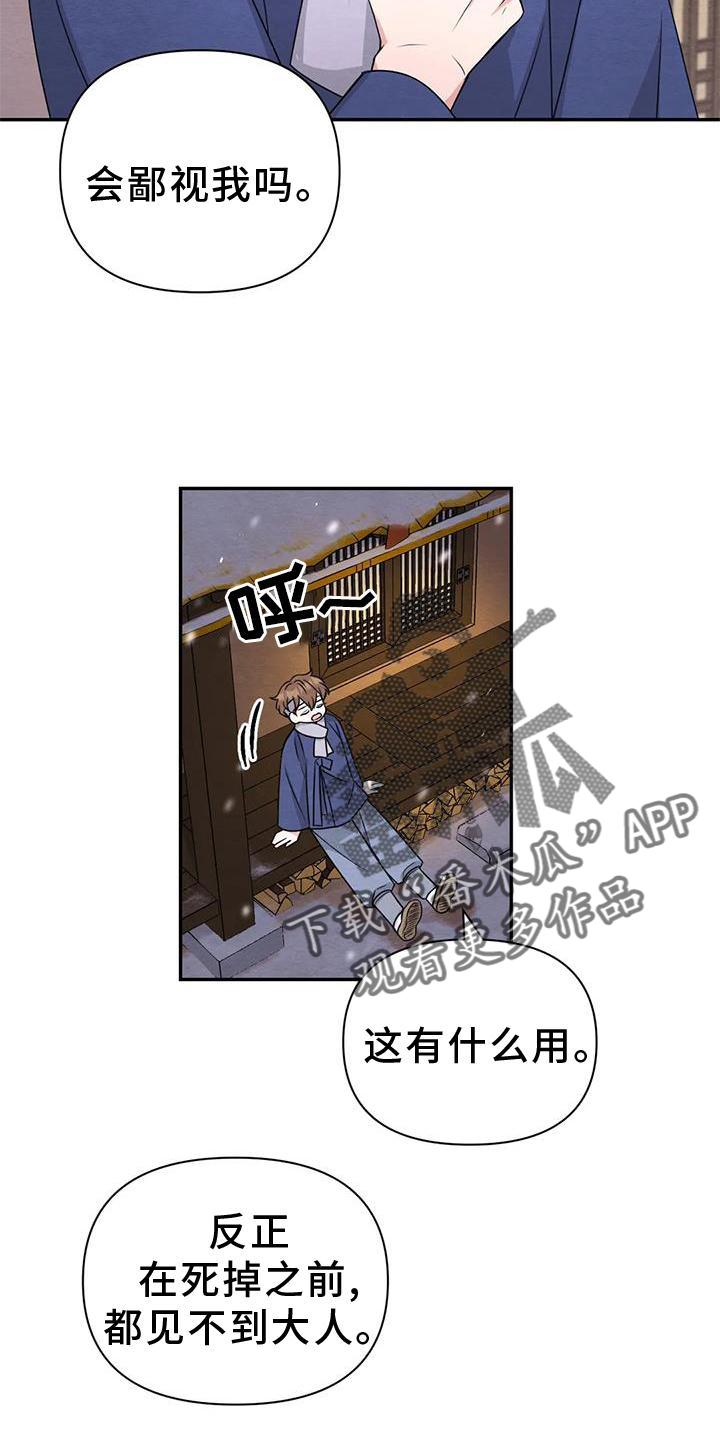 场景体验漫画,第166章：【番外】大人3图