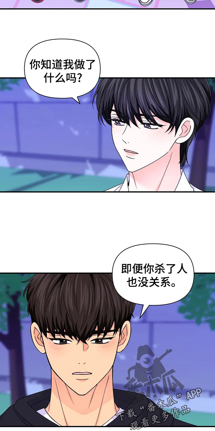 场景体验漫画,第132章：【第二季】错误的开始4图