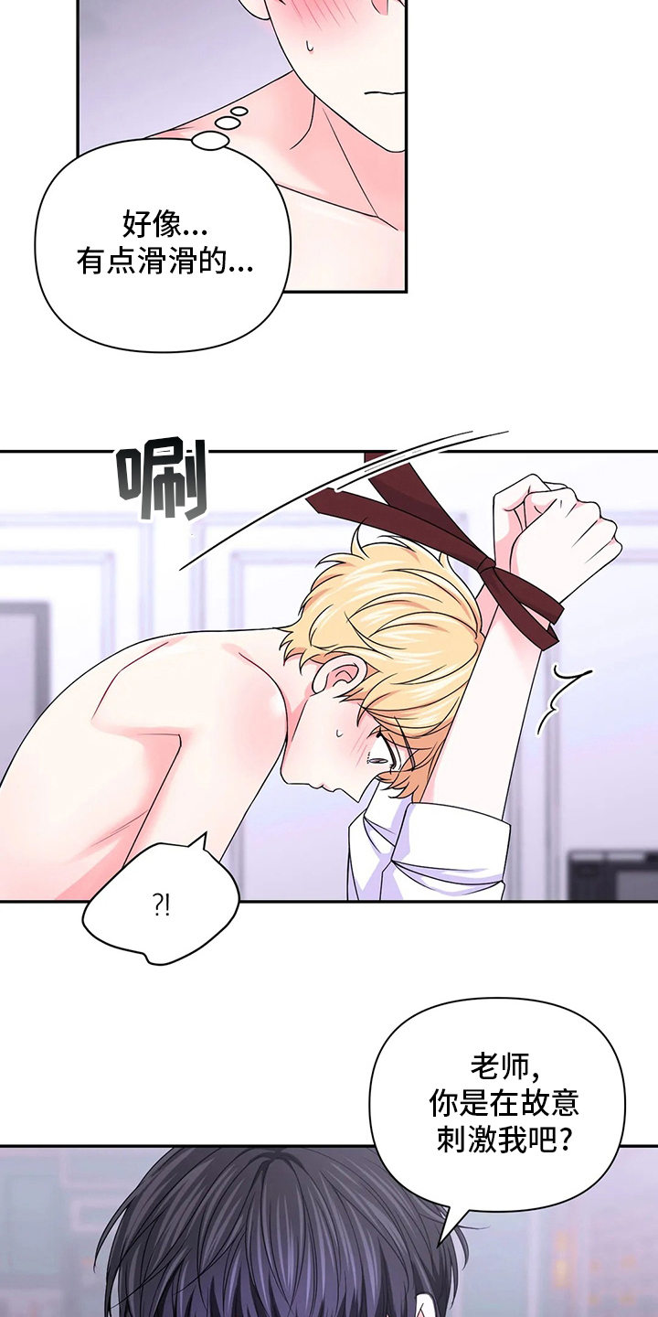 场景体验漫画,第122章：【第二季】坏学生5图