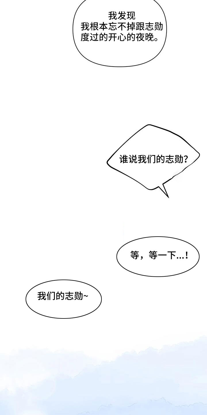 场景体验漫画,第174章：【番外】全新人生3图