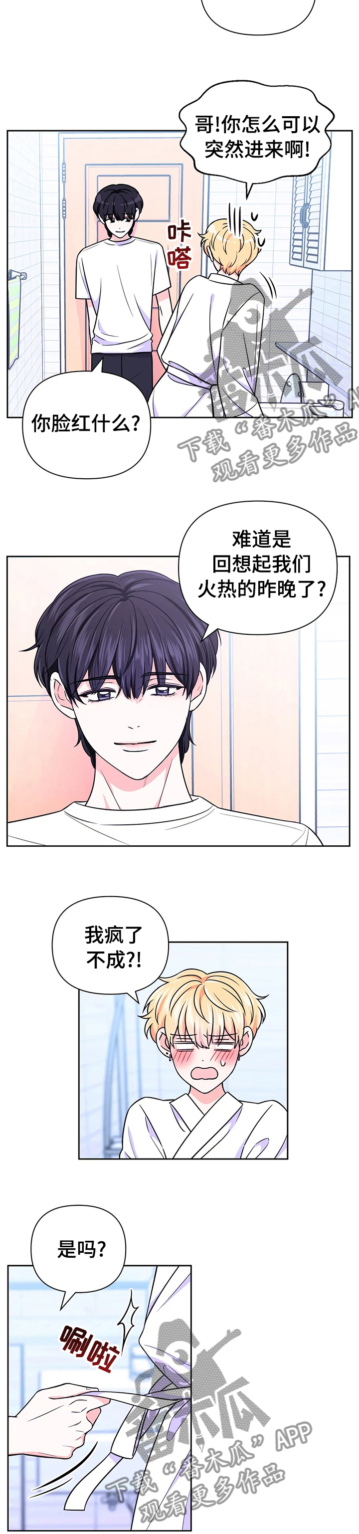 场景体验漫画,第70章：【第二季】应该也不错4图