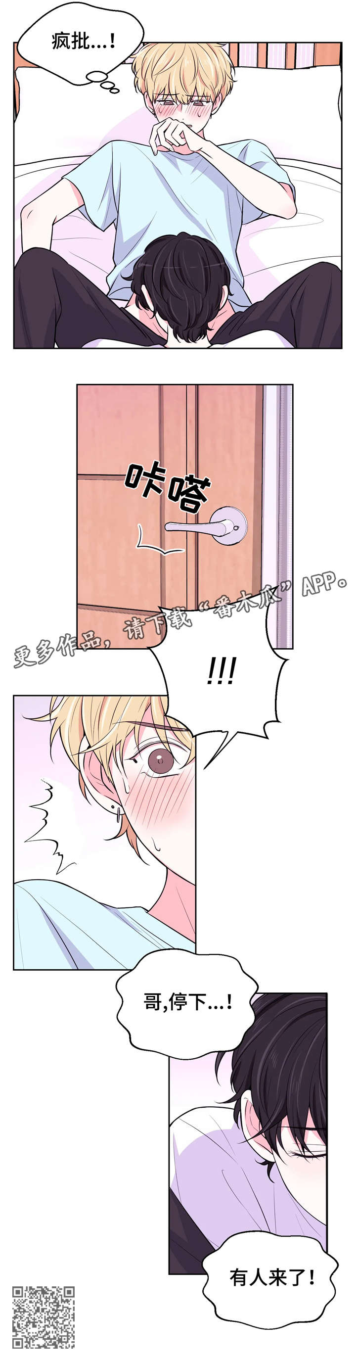 场景体验漫画,第22章：来人2图