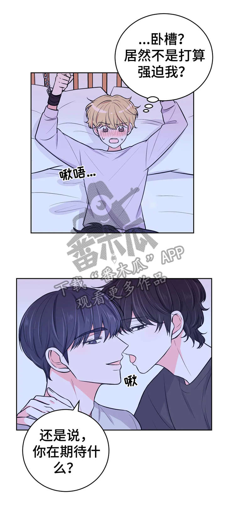 场景体验漫画,第28章：享受3图