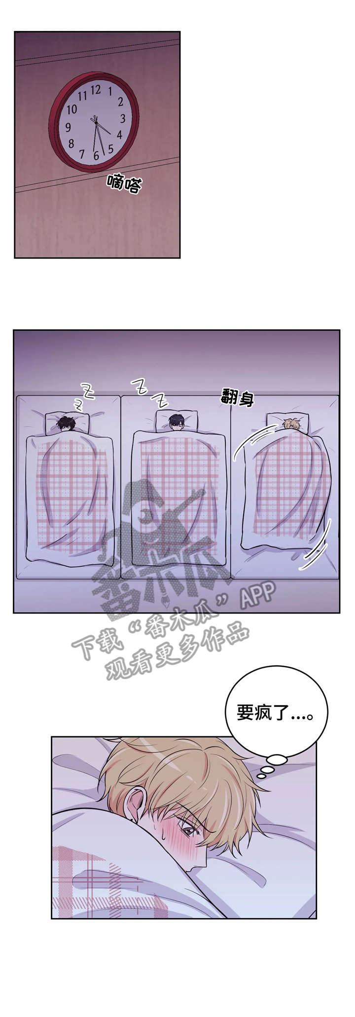 场景体验漫画,第12章：冲澡1图