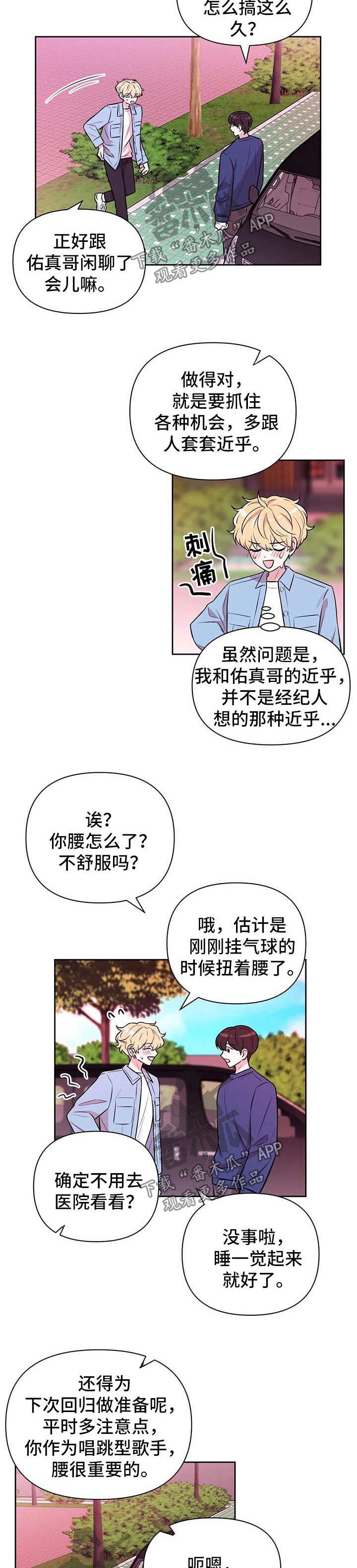 场景体验漫画,第54章：套近乎2图