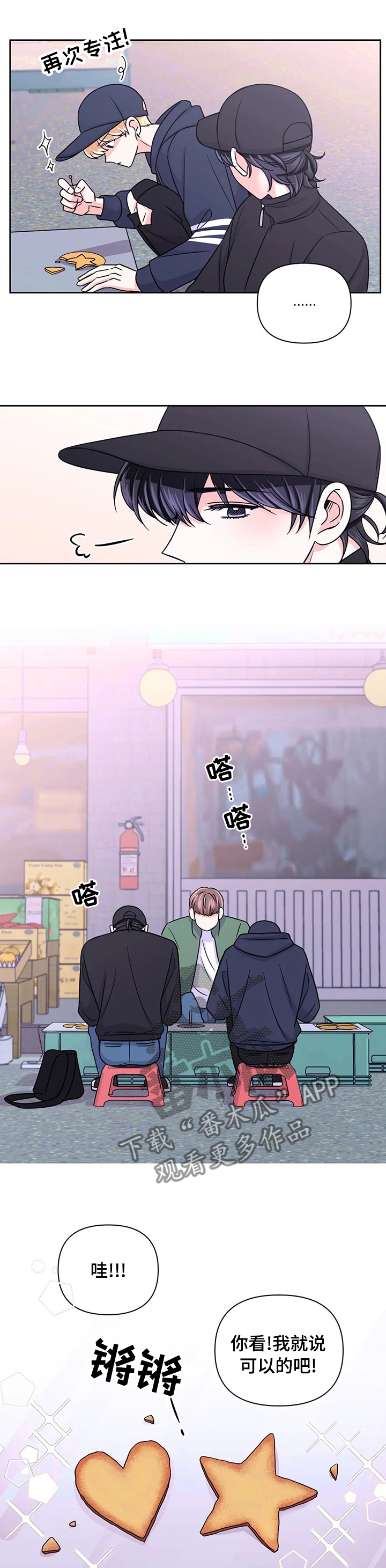 场景体验漫画,第84章：【第二季】刺激的味道5图