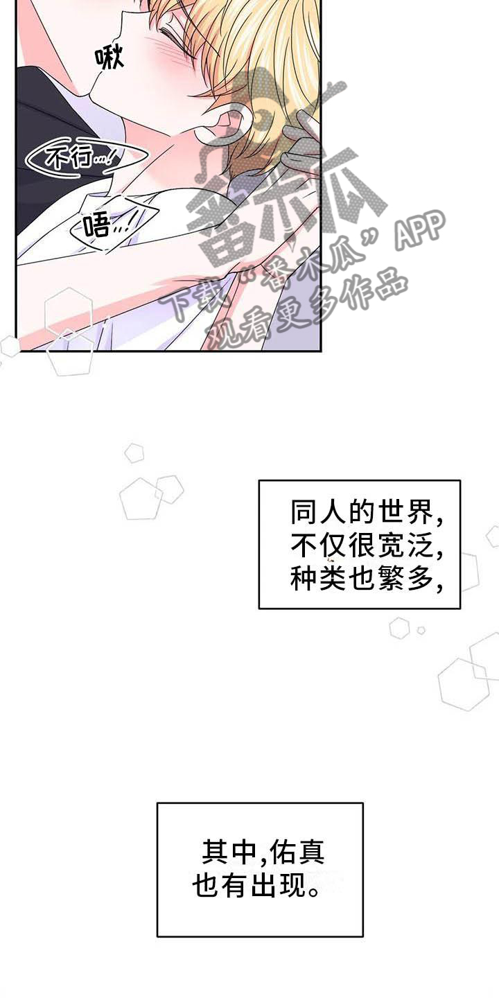 场景体验漫画,第159章：【番外】嫉妒4图