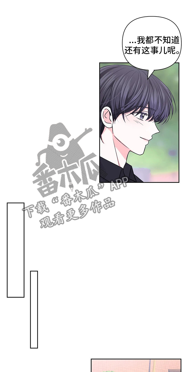 场景体验漫画,第109章：【第二季】恶作剧5图