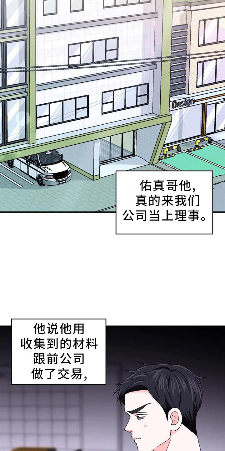 场景体验漫画,第157章：【第二季】道路1图