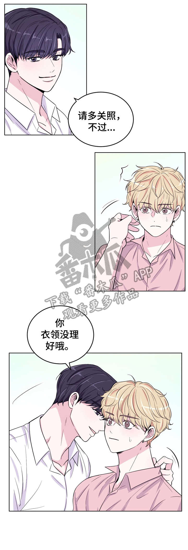 场景体验漫画,第6章：放心3图