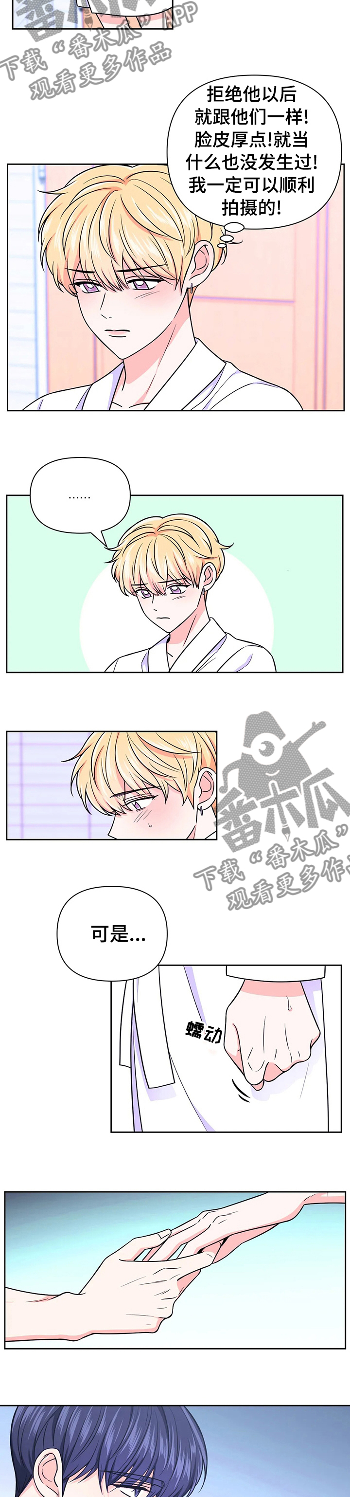 场景体验漫画,第70章：【第二季】应该也不错2图