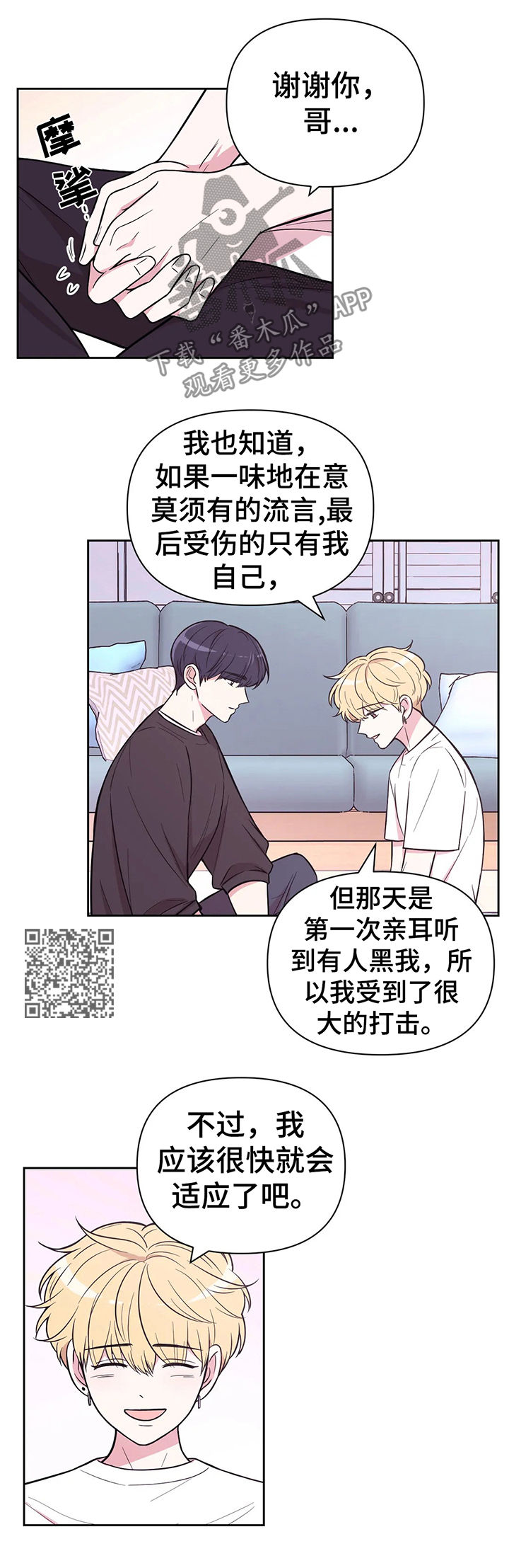 场景体验漫画,第51章：不要在意流言2图