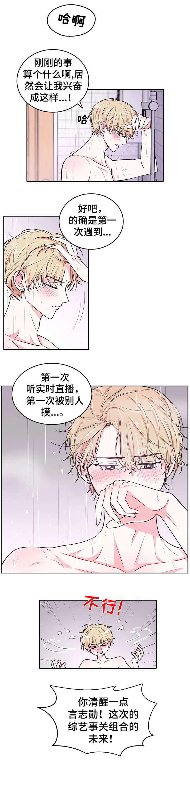 场景体验漫画,第12章：冲澡4图