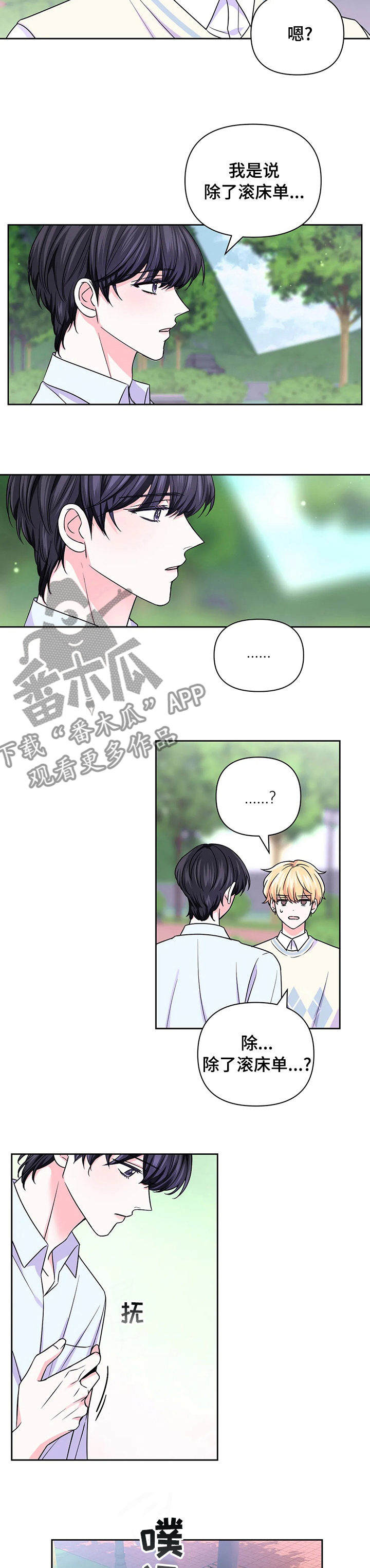 场景体验漫画,第105章：【第二季】考虑一下4图