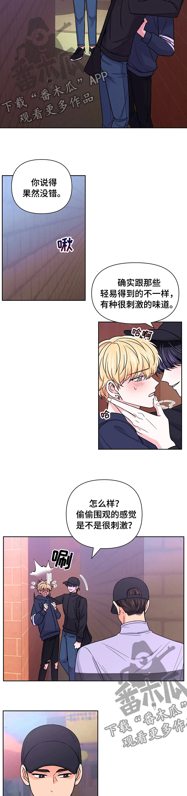场景体验漫画,第85章：【第二季】交出来3图