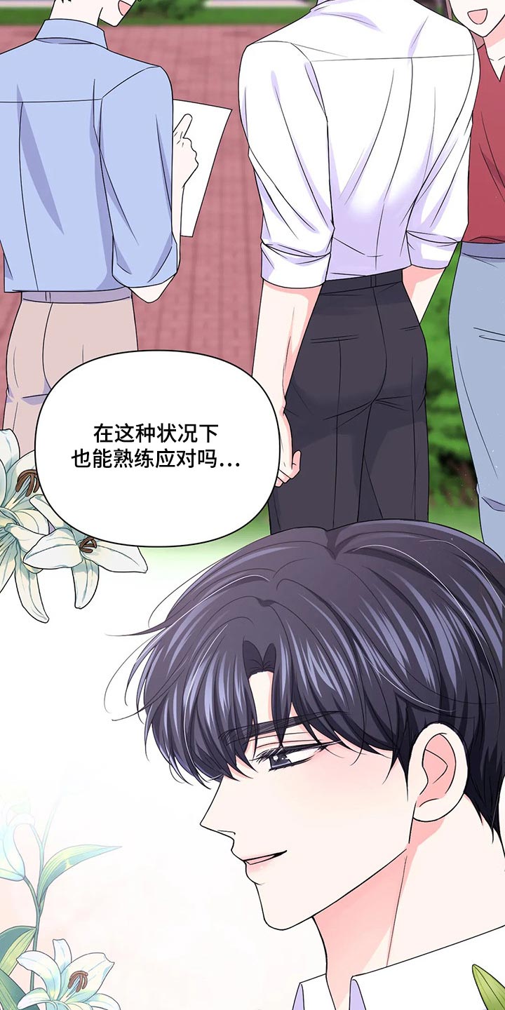 场景体验漫画,第141章：【第二季】都怪我1图
